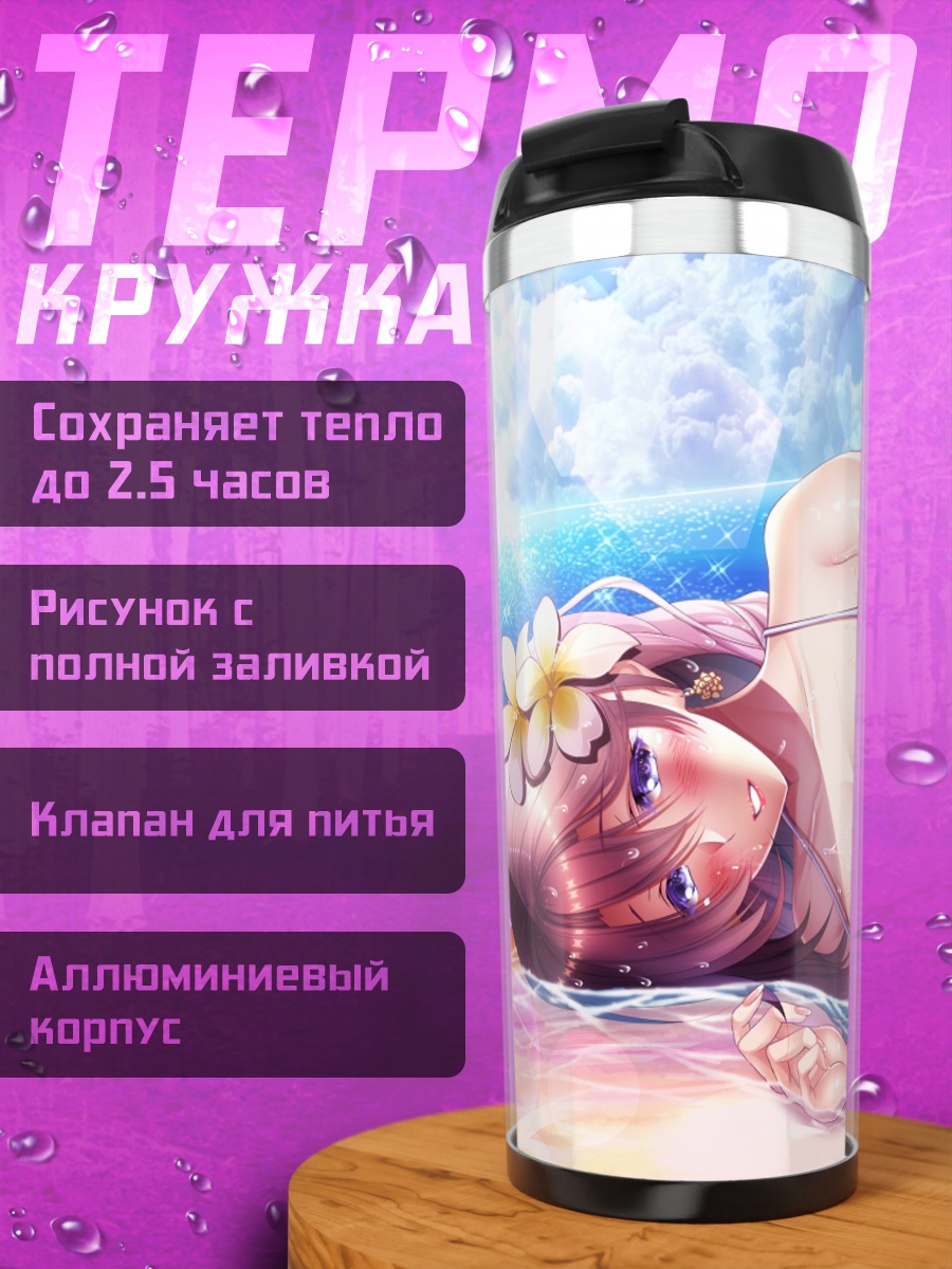 Термокружка Эмма Миллштейн на пляже