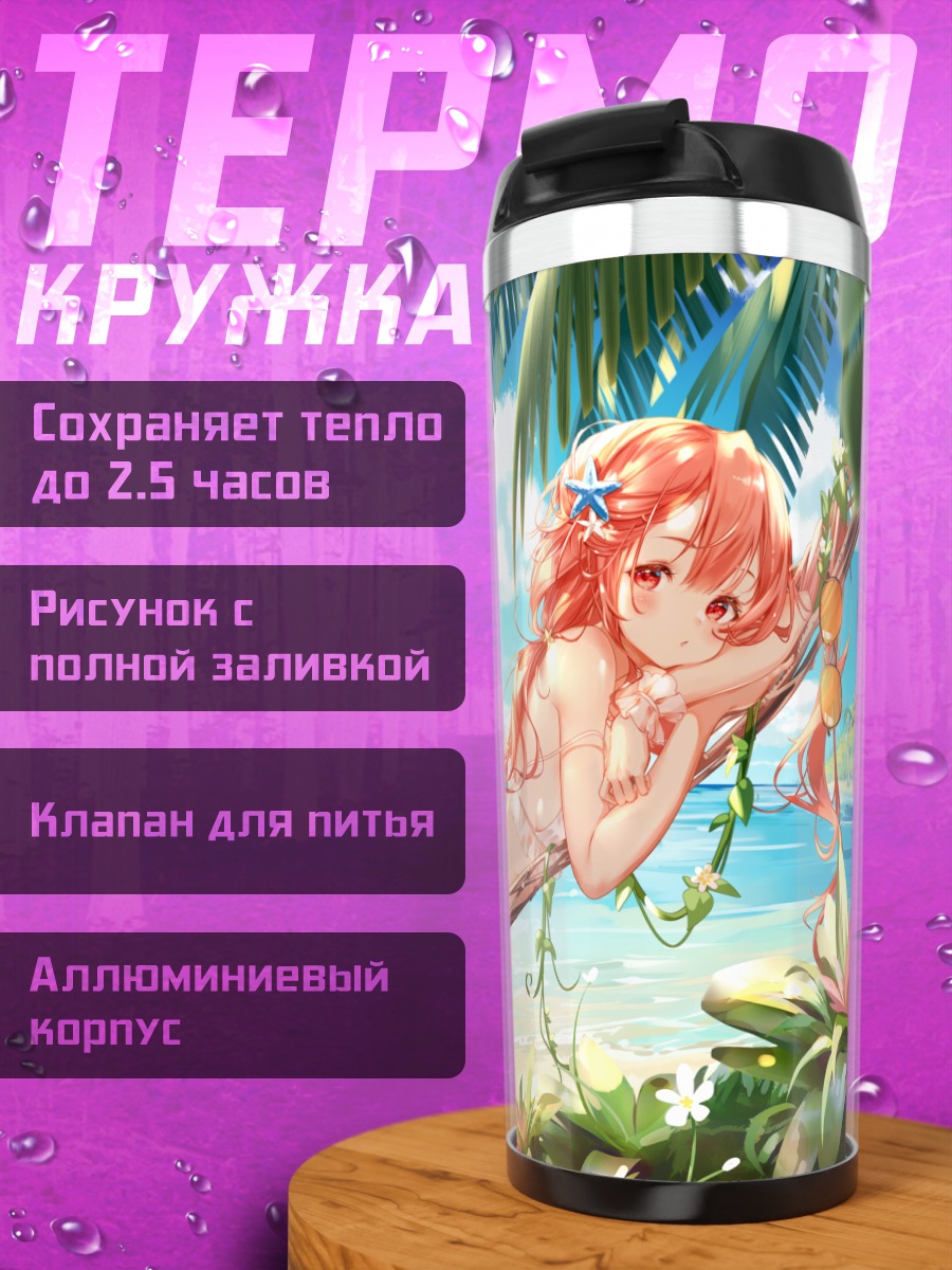 Термокружка Эванте на пляже