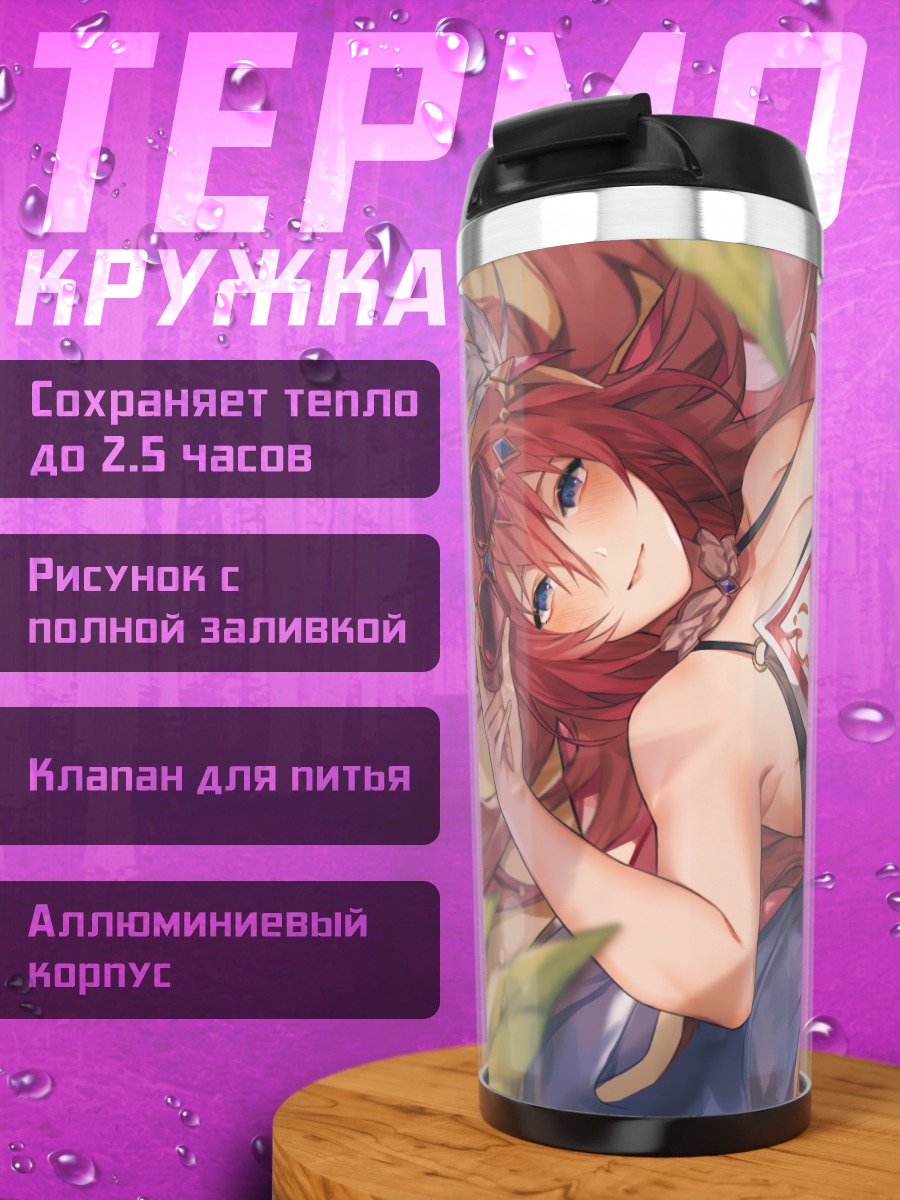 Термокружка Бродия в отпуске