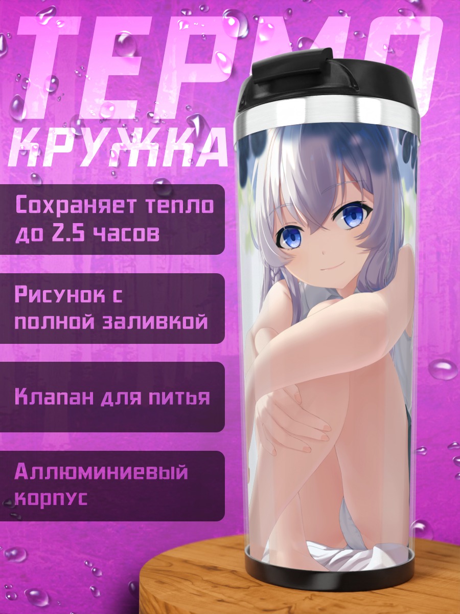 Термокружка Элайна с виноградом