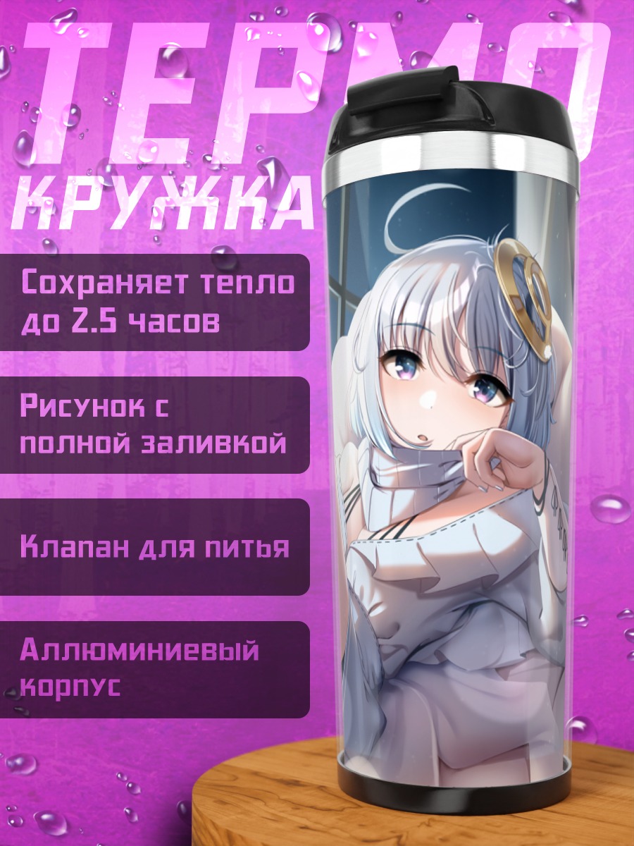 Термокружка Убье в сетке