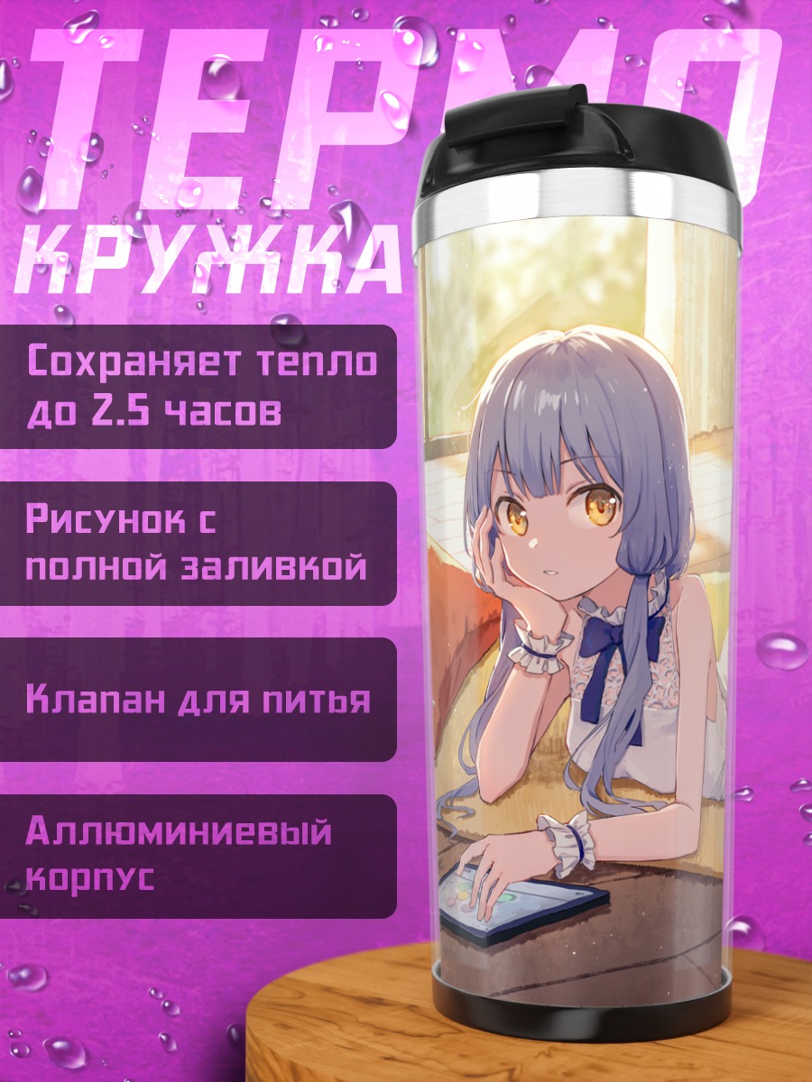 Термокружка Синчэнь на отдыхе