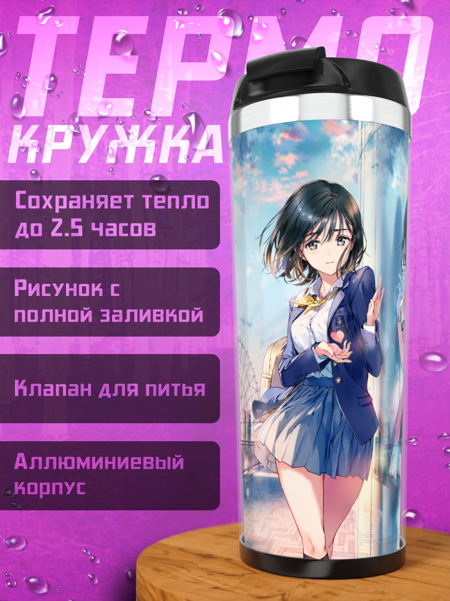 Термокружка Школьницы у колеса обозрения