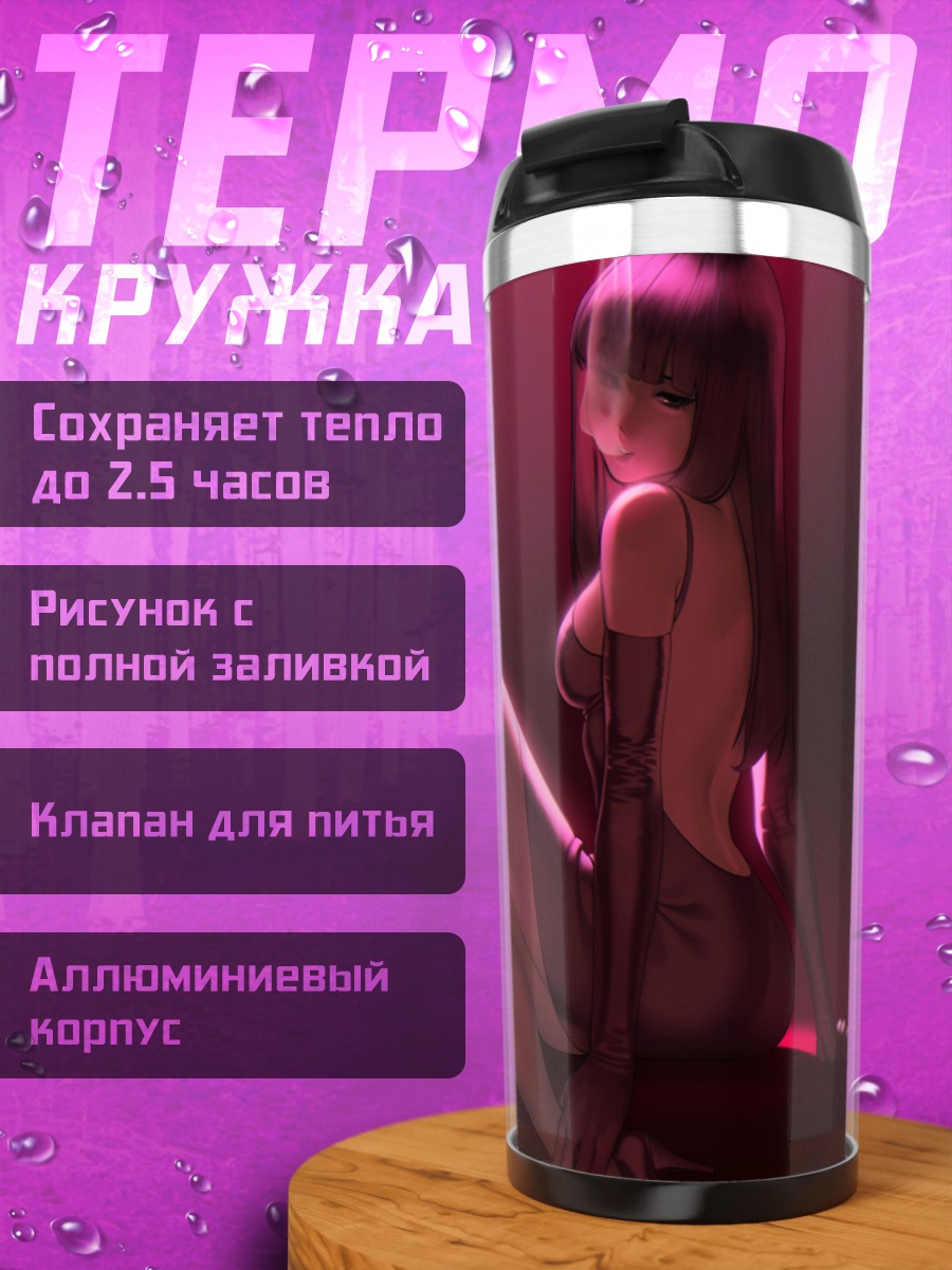 Термокружка Девушка с сигаретой