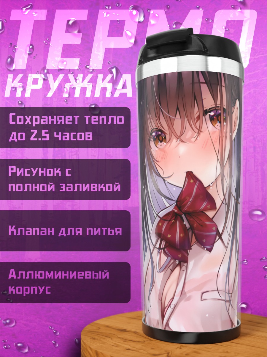 Термокружка Девушка под дождем