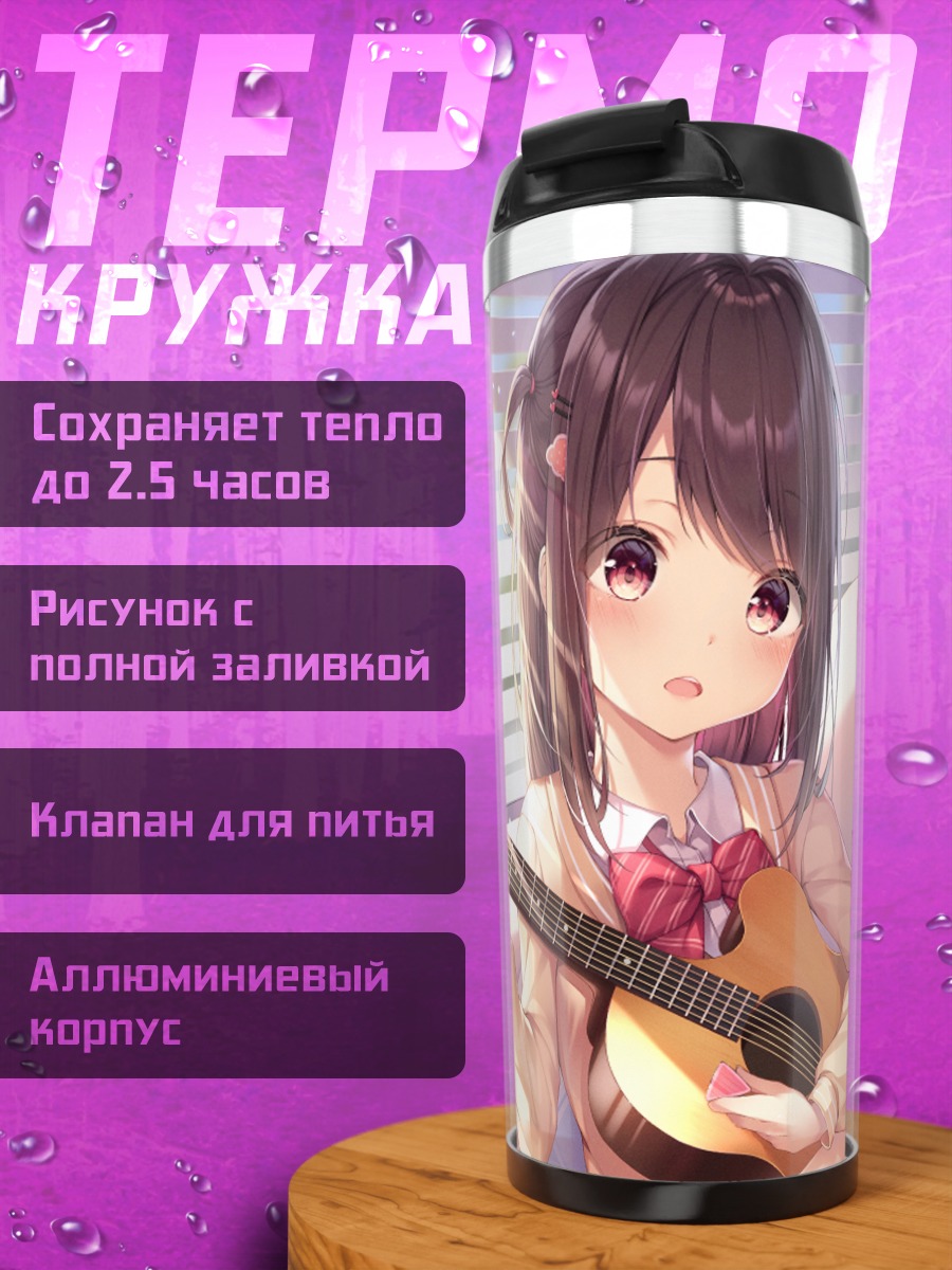 Термокружка Девушка с гитарой