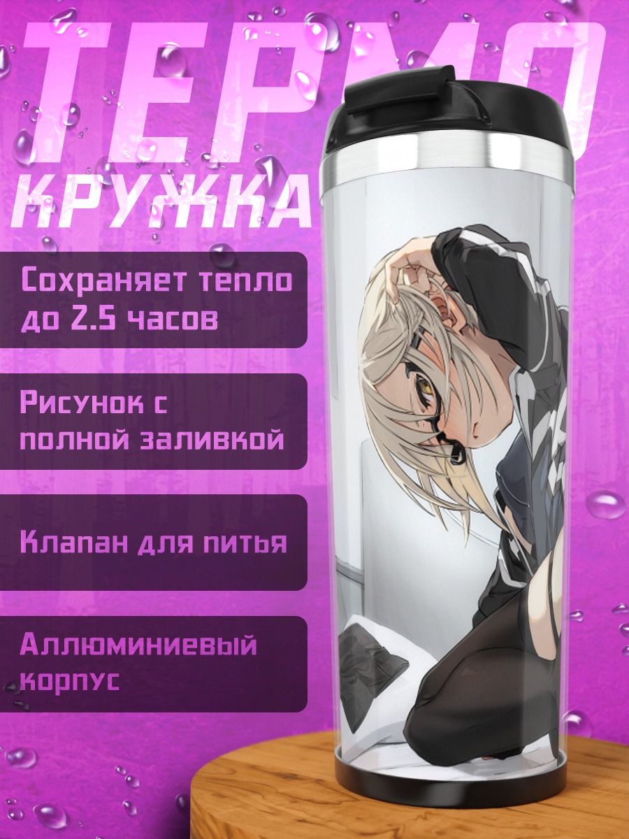 Термокружка Таинственная Героиня X Альтер