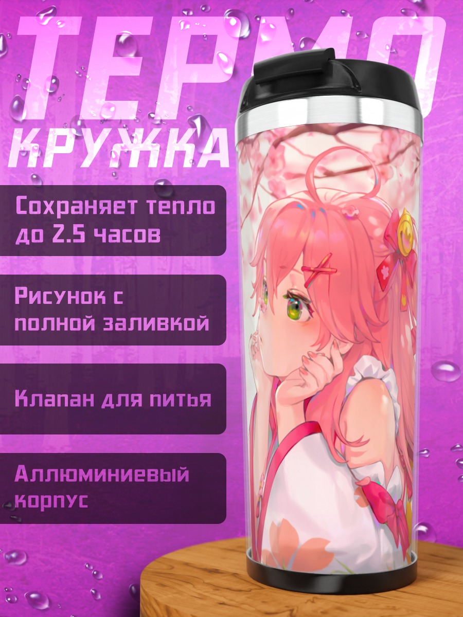 Термокружка Сакура Мико в цвету