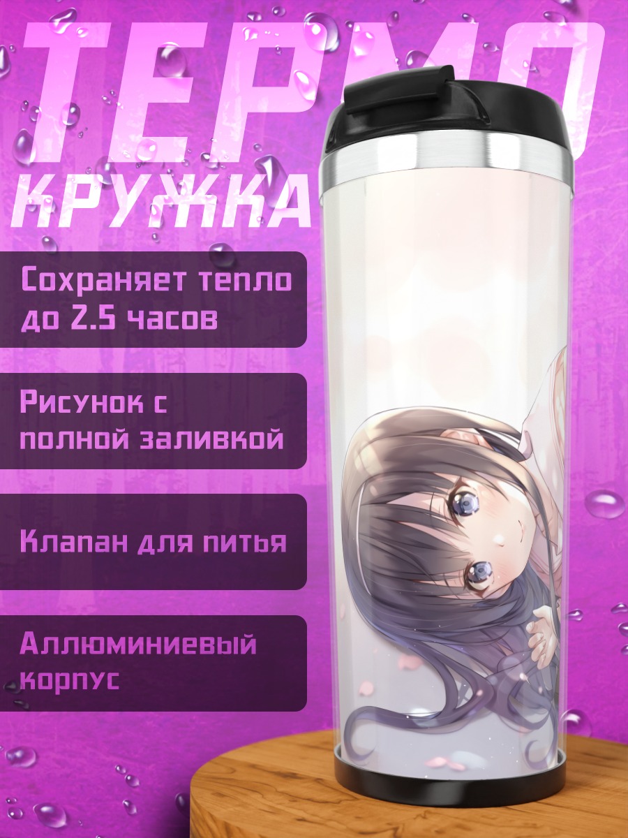 Термокружка Девушка с книгой