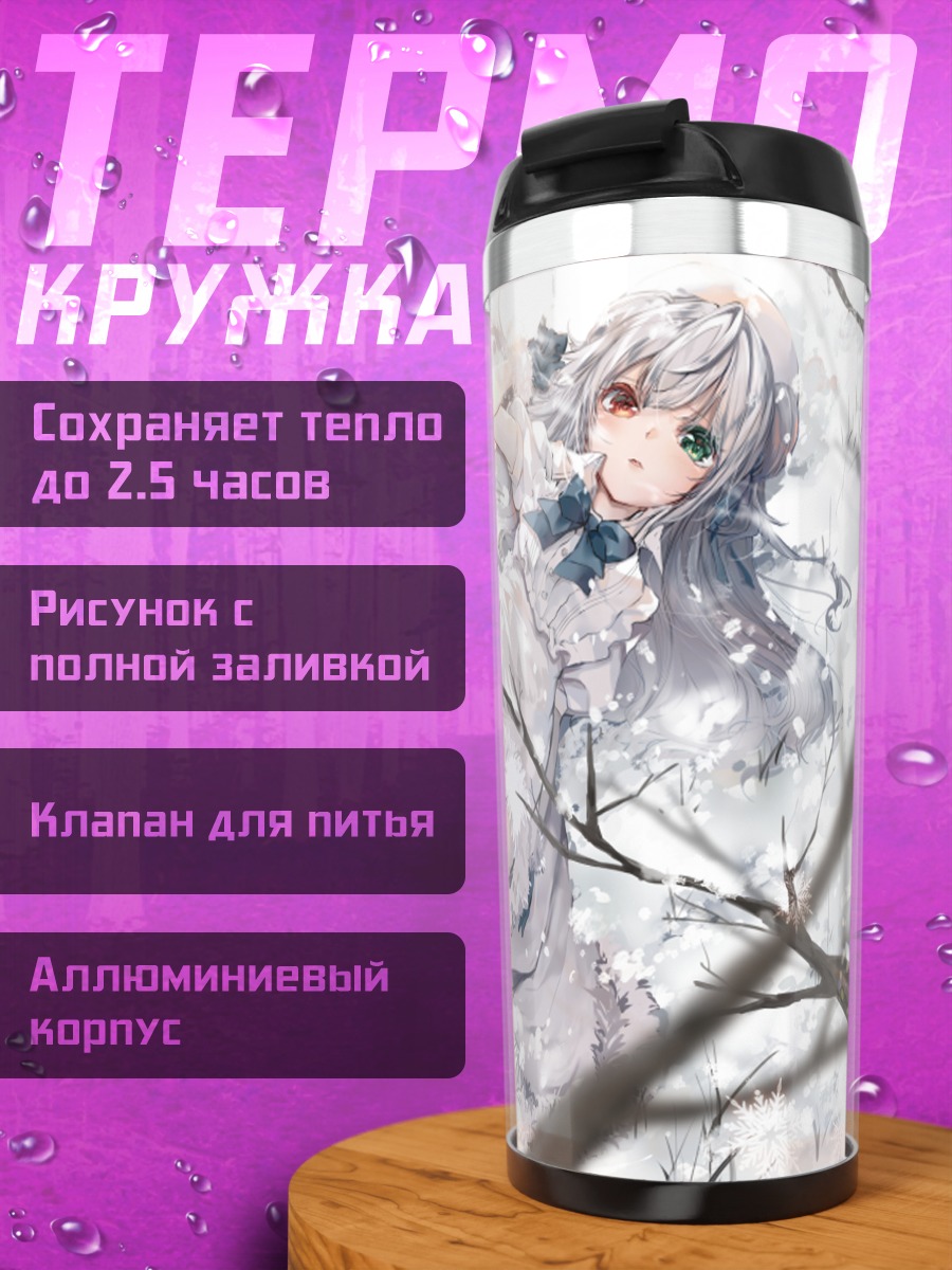 Термокружка Зимняя сказка в снегу