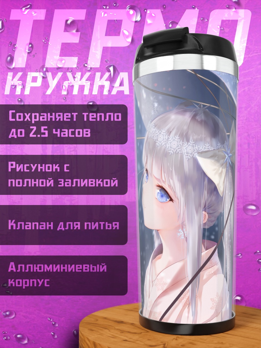 Термокружка Мику Хацунэ под зонтом