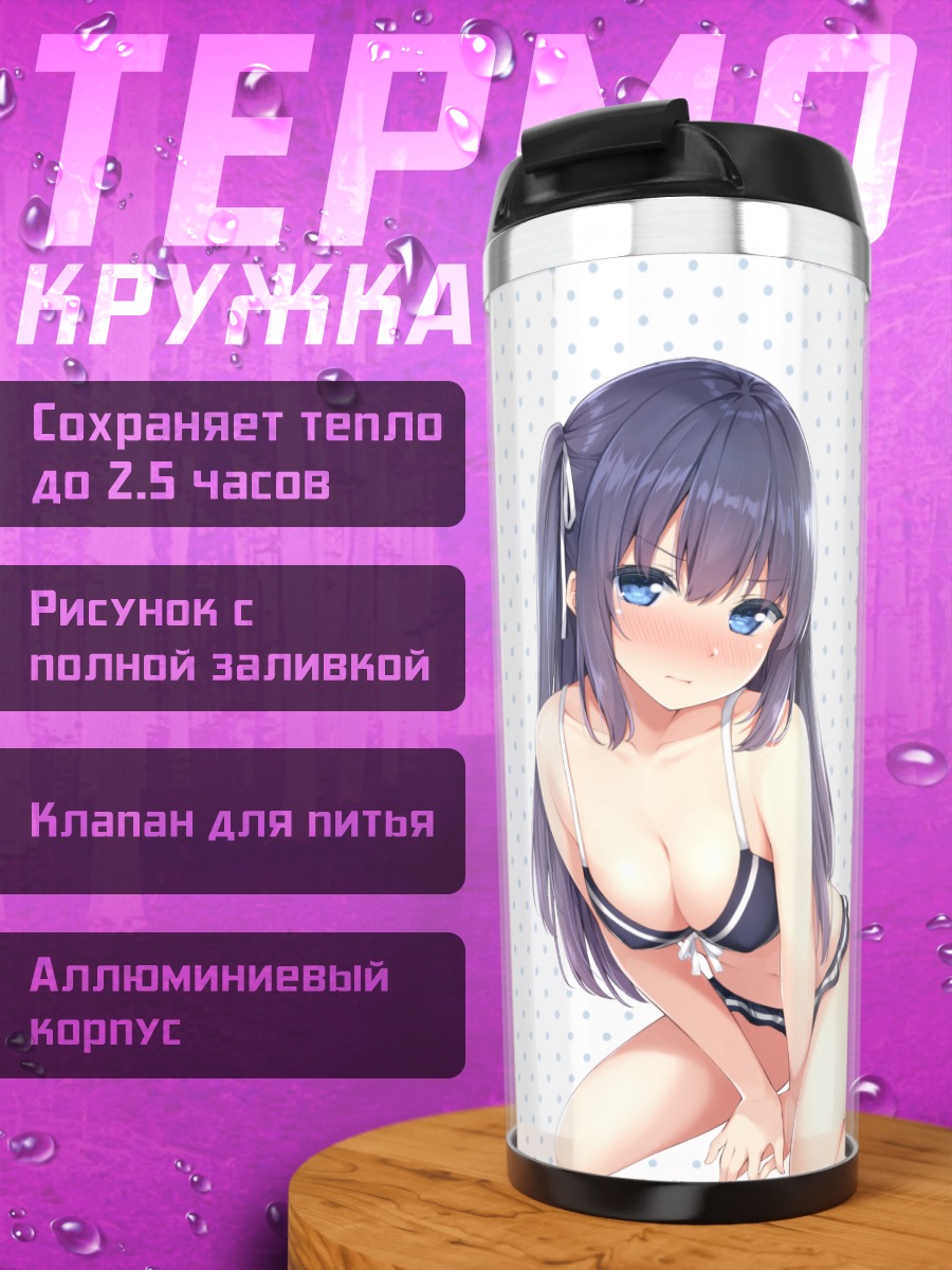 Термокружка Девушка в бикини
