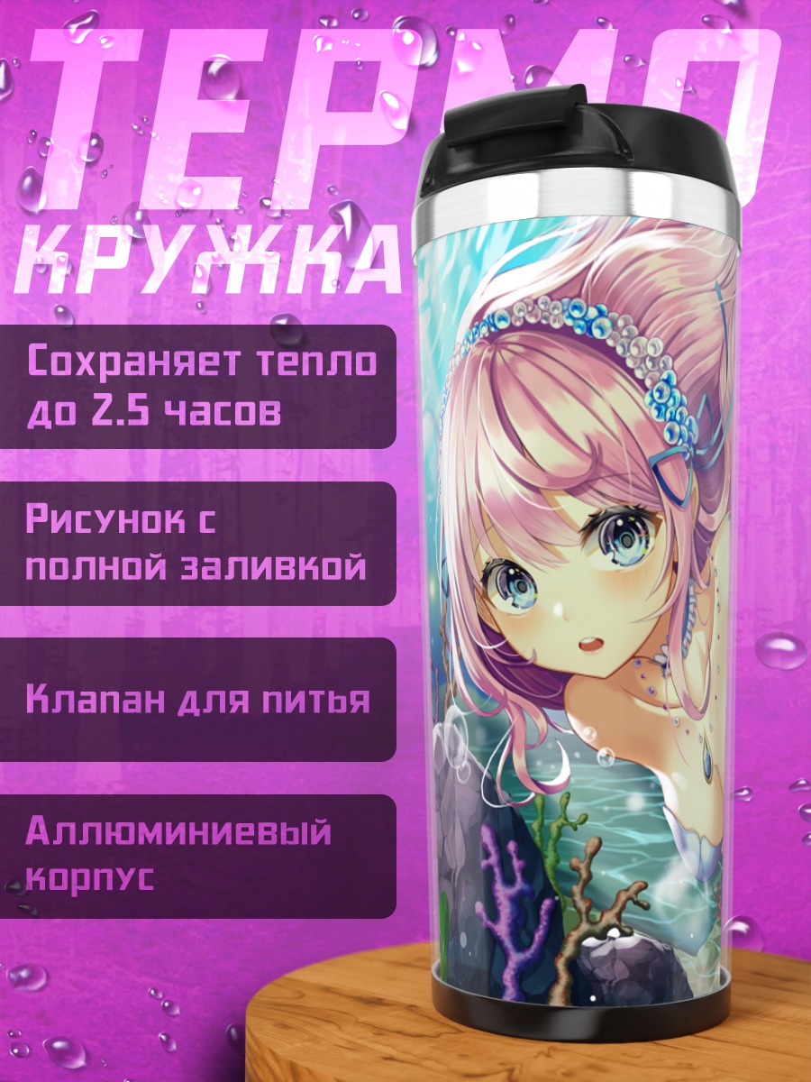 Термокружка Русалка в пузырях