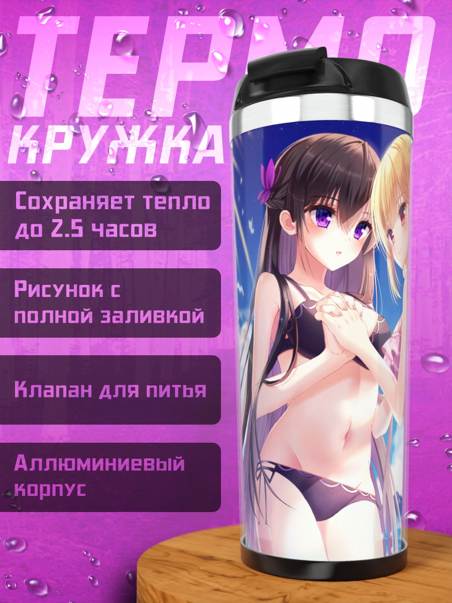 Термокружка Девушки в бикини