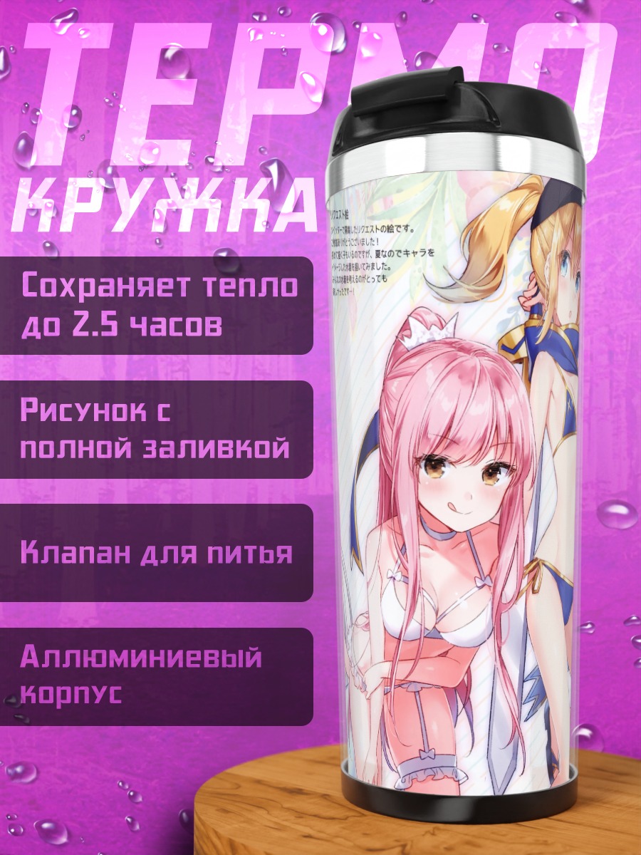 Термокружка Героини Fate Grand Order