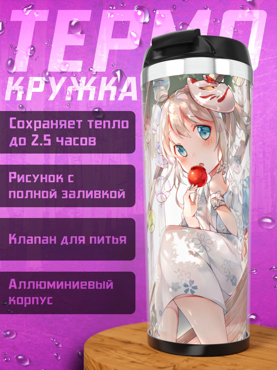 Термокружка Девочка с яблоком