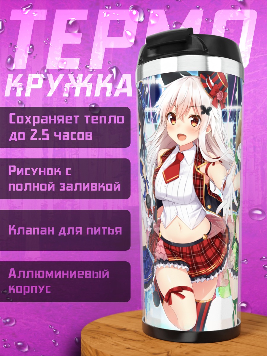 Термокружка Этна и подруги