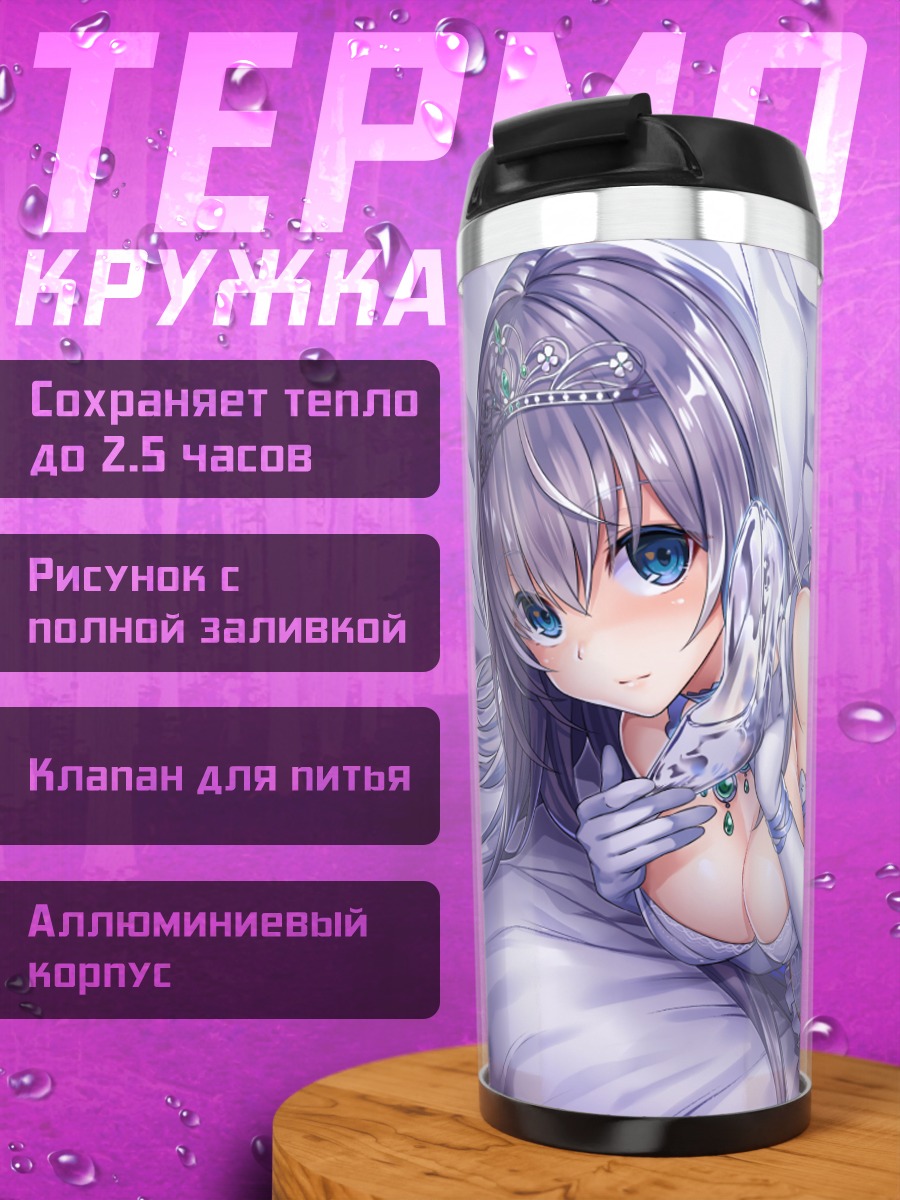 Термокружка Девушка в белом платье