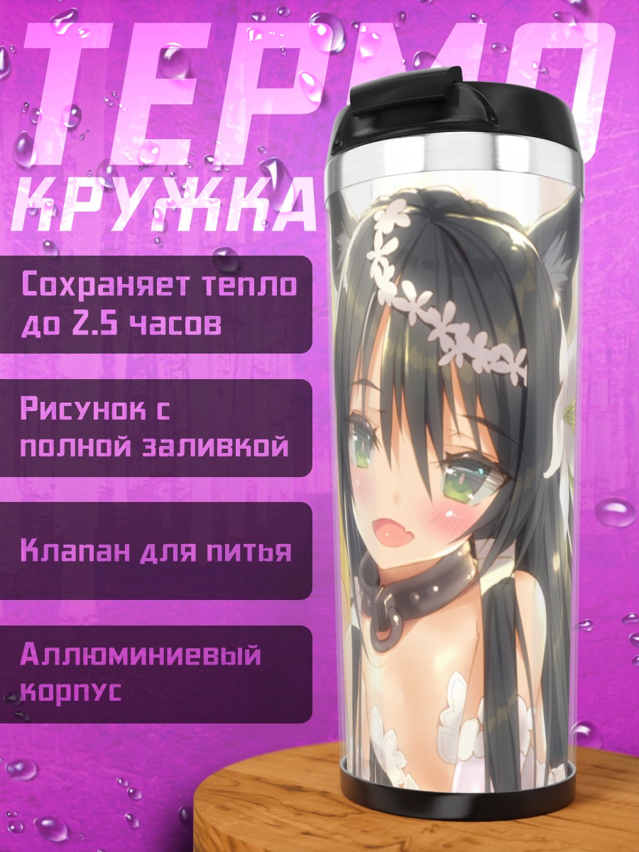 Термокружка Рем и Шера