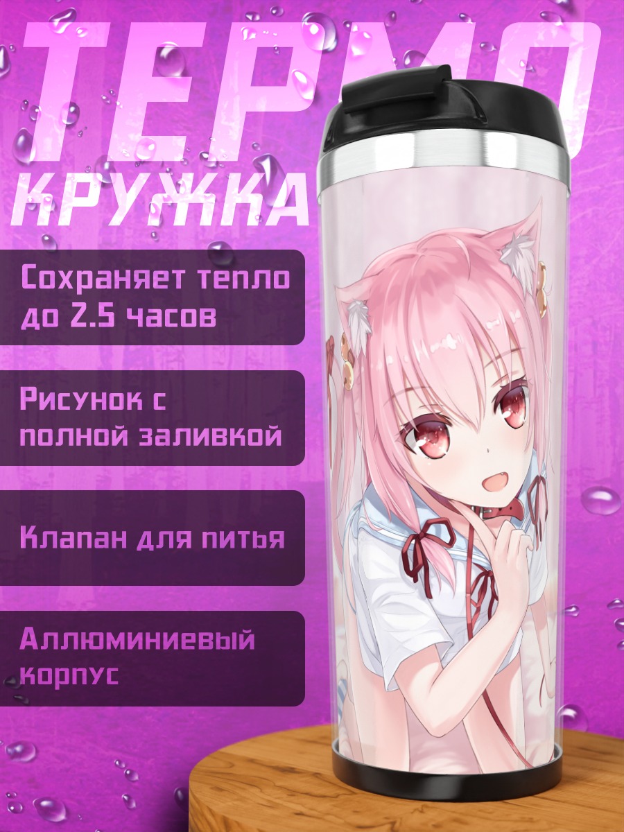 Термокружка Розовая кошкодевочка на кровати