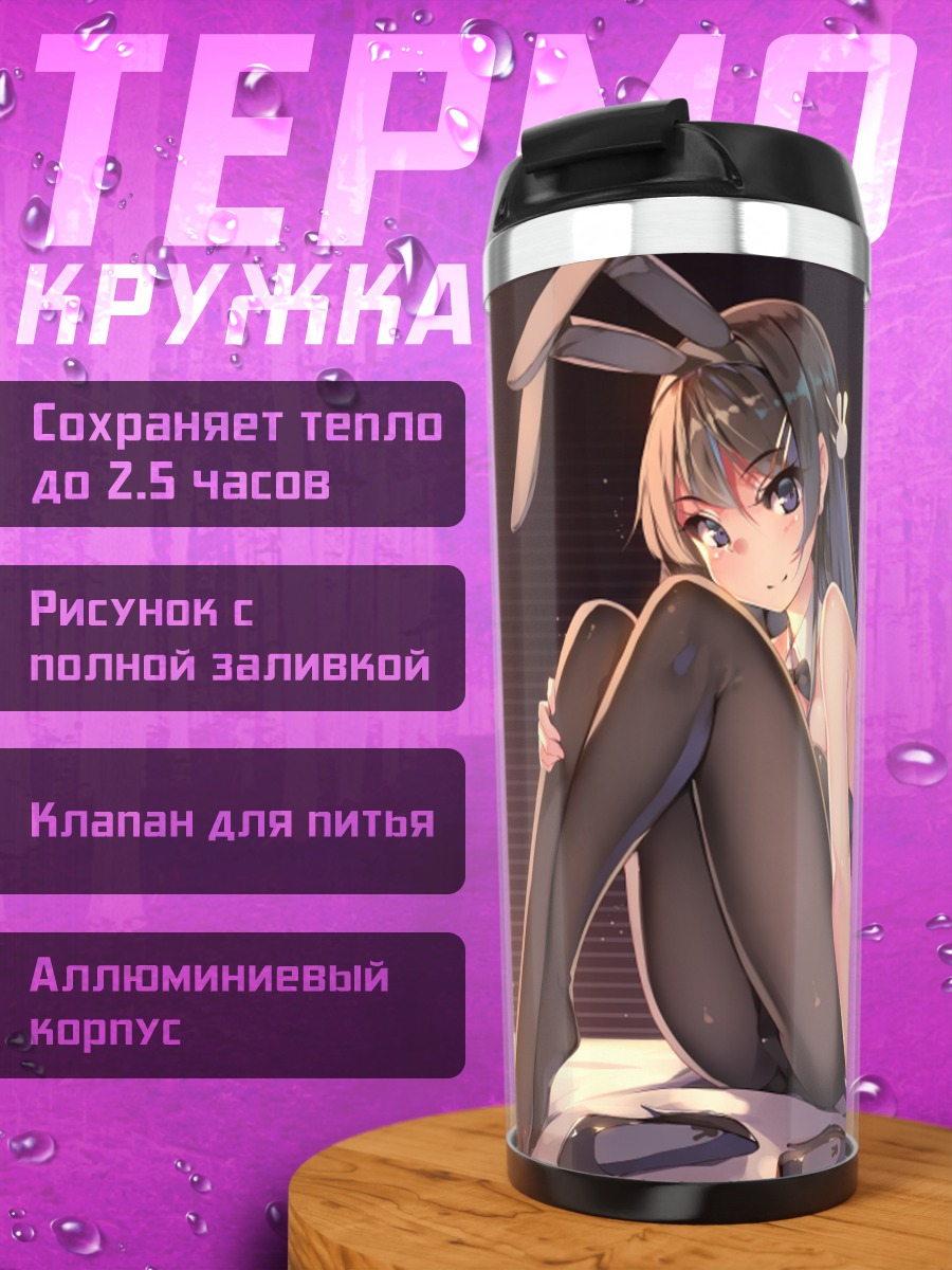 Термокружка Май Сакурадзима в колготках