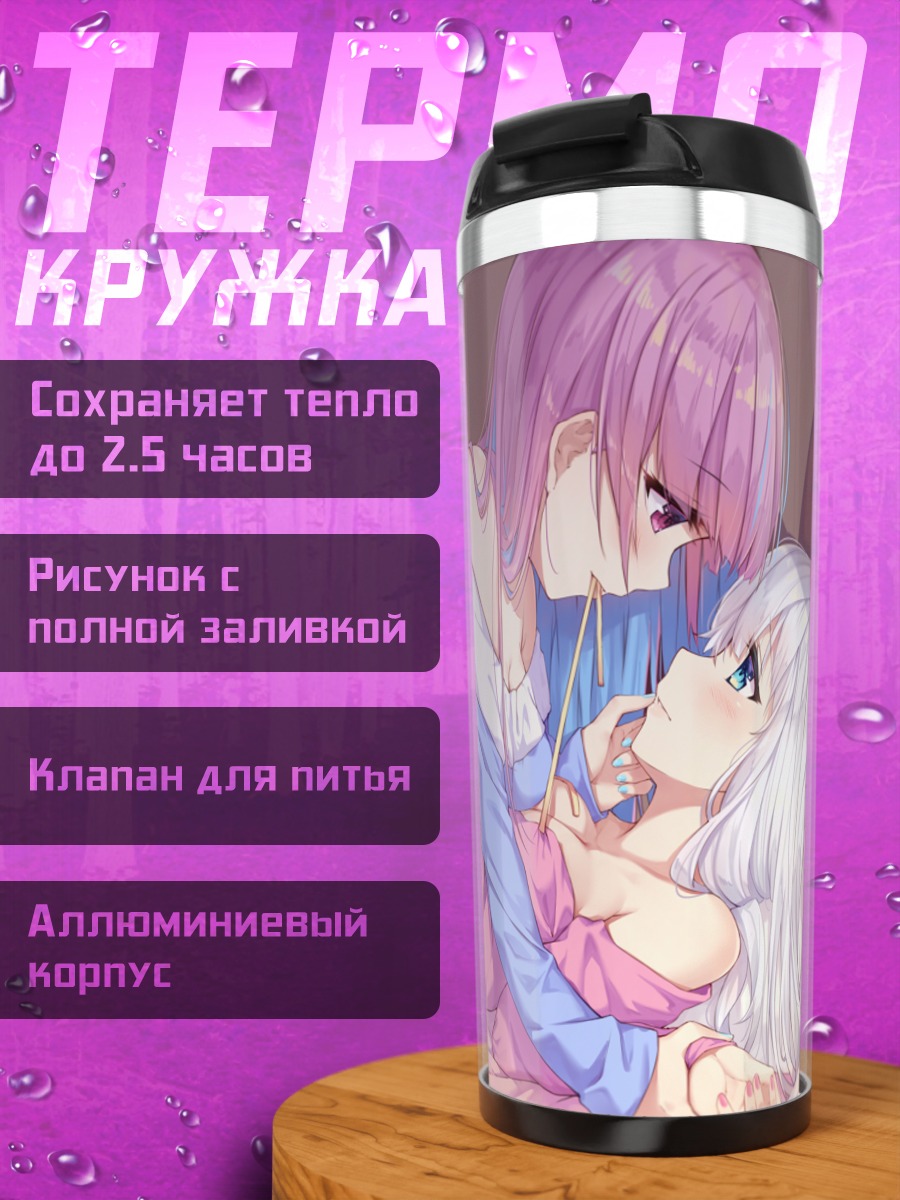 Термокружка Минато Аква и Кагура Меа