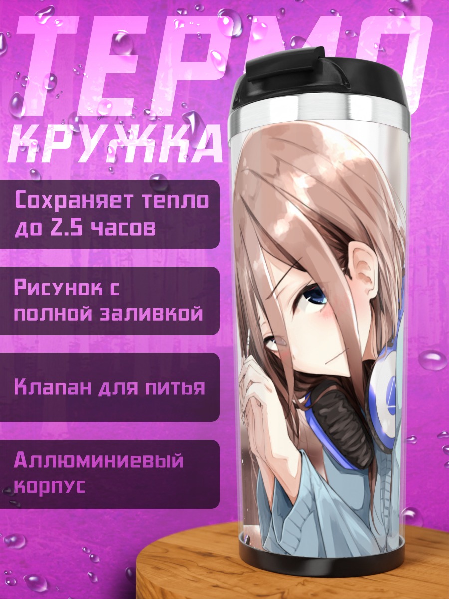 Термокружка Мику Накано в наушниках