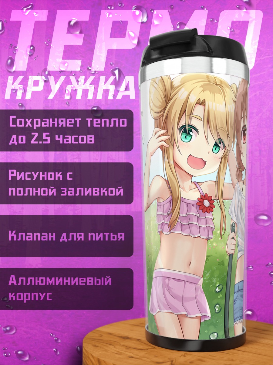 Термокружка Ноа Химесака и подруги