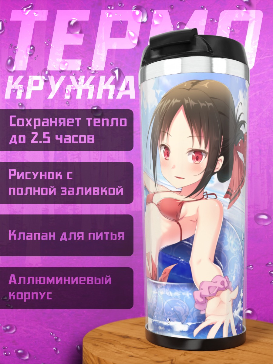 Термокружка Чика и Кагуя на пляже