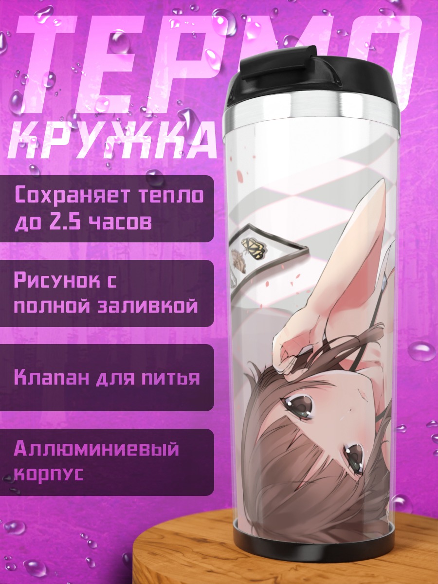 Термокружка Девушка в бикини