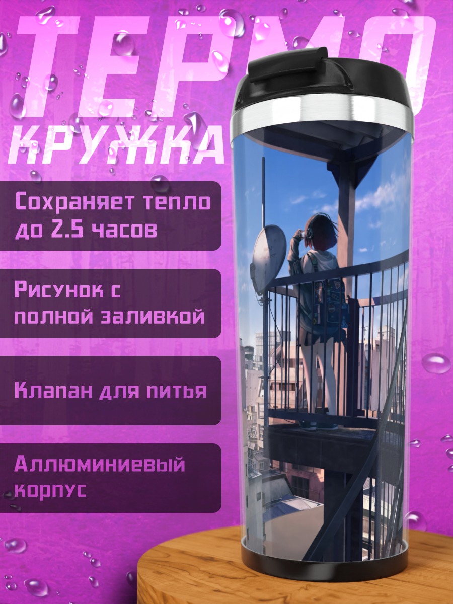 Термокружка Город в наушниках