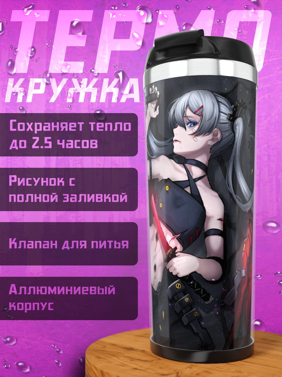 Термокружка Девушка с катаной