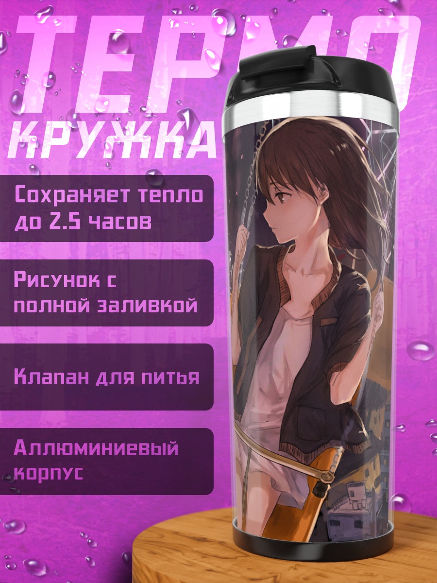 Термокружка Летний город и фейерверки