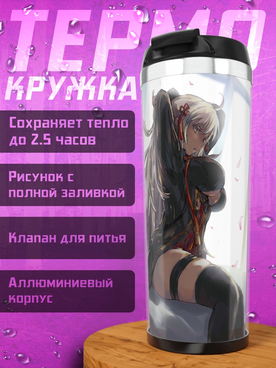 Термокружка Окита Содзи Альтер
