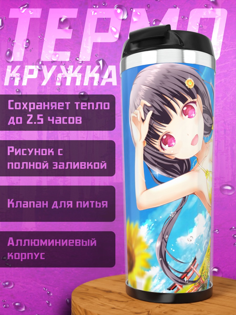 Термокружка Мэй Моризоно на пляже