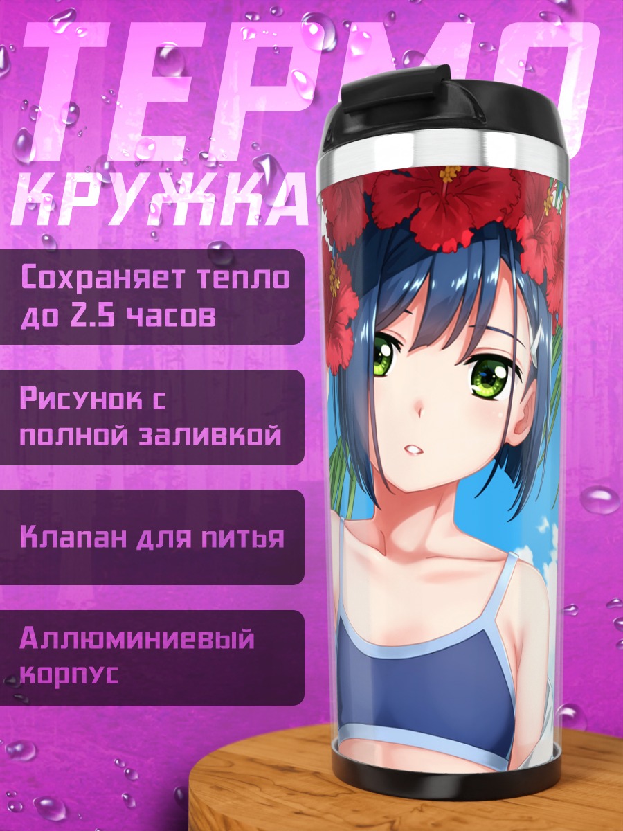 Термокружка Ичиго в цветах