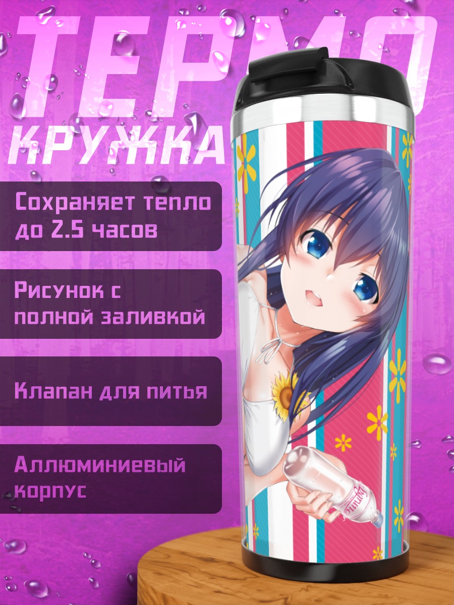 Термокружка Девушка в бикини с подсолнухом