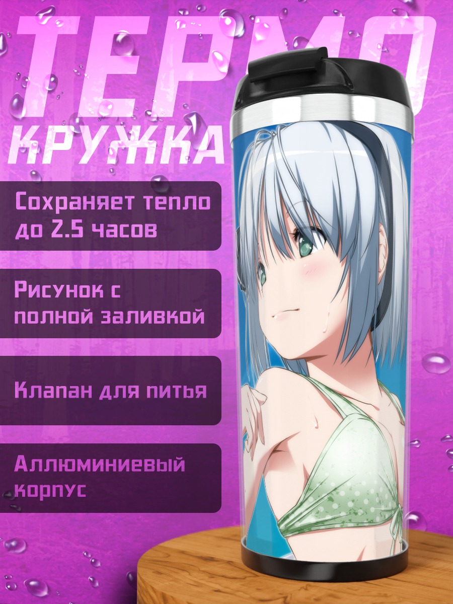 Термокружка Ёму Конпаку на пляже