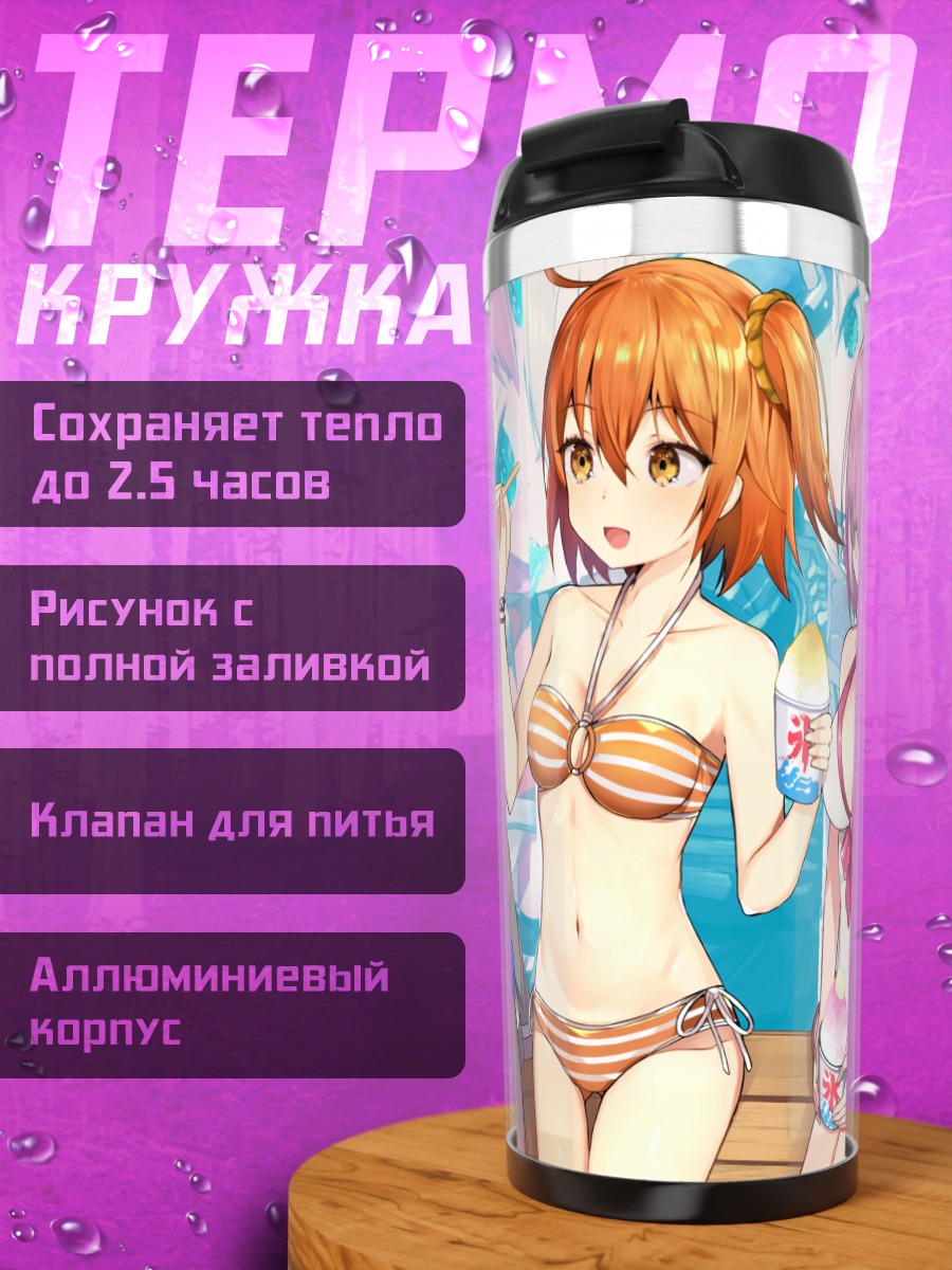 Термокружка Маш Кириелайт на пляже
