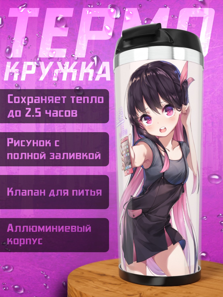 Термокружка Девушка с телефоном