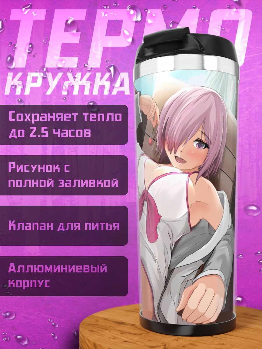 Термокружка Мэш Кириелайт на отдыхе