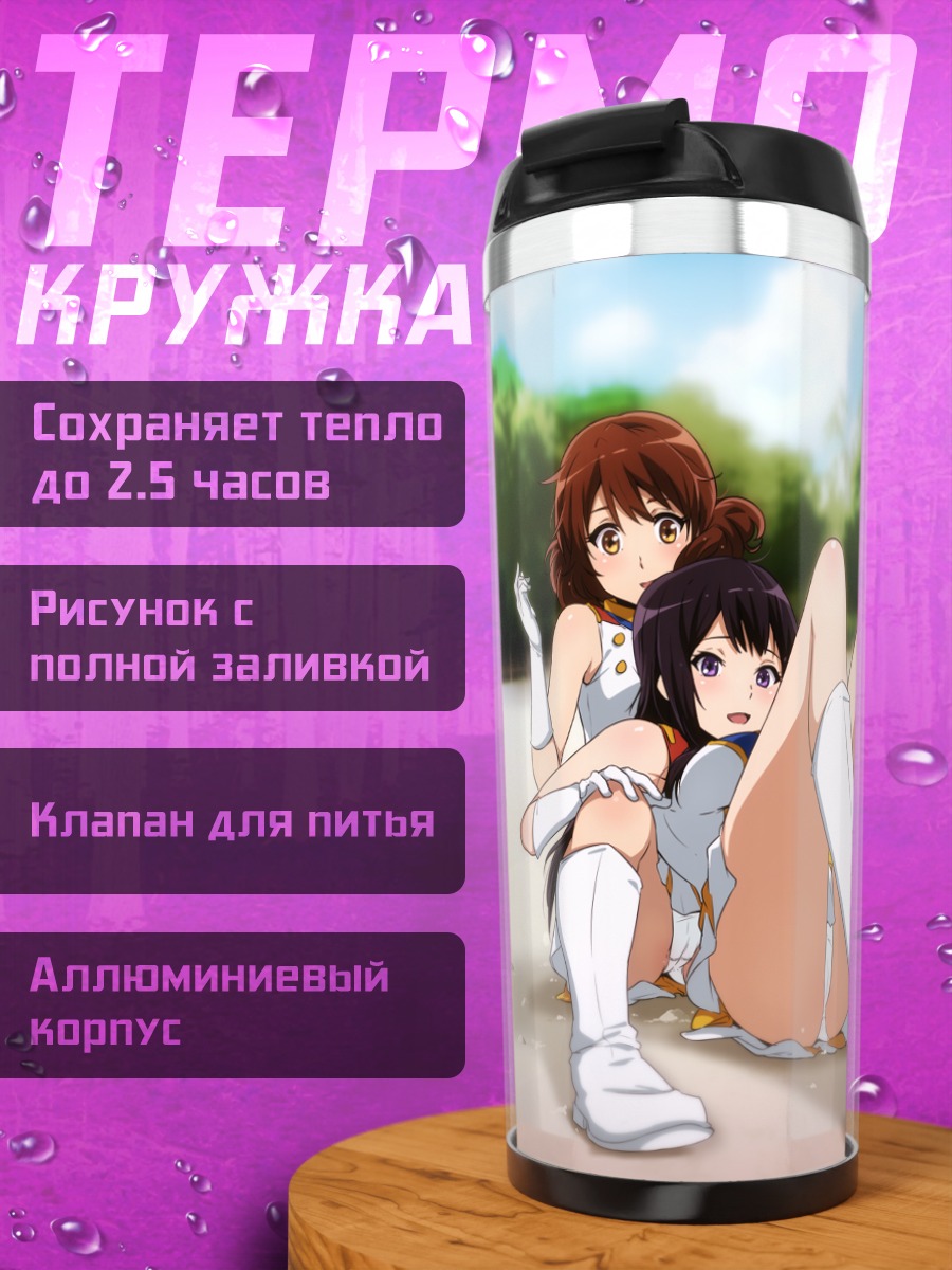 Термокружка Рэйна Косака на пляже