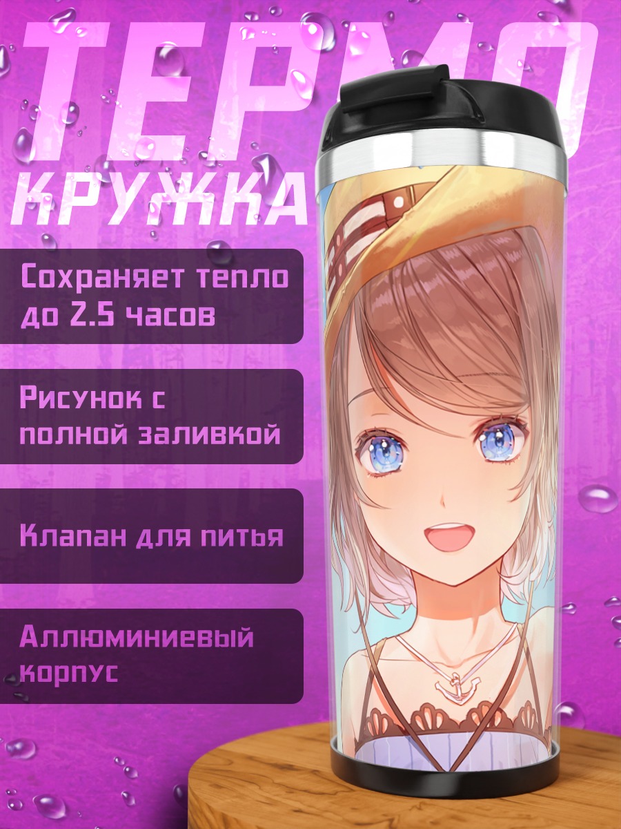 Термокружка Ю Ватанабе на пляже