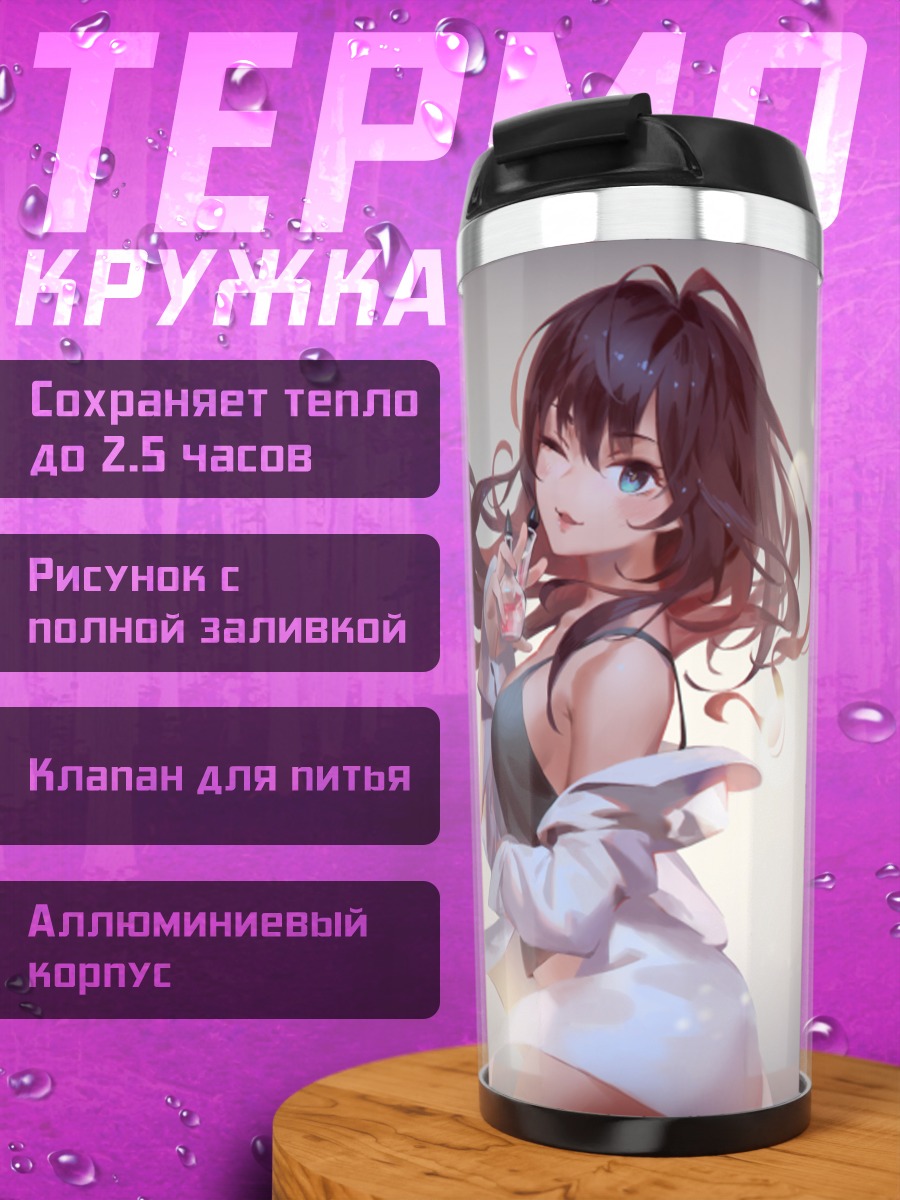 Термокружка Шики Ичиносе в свете