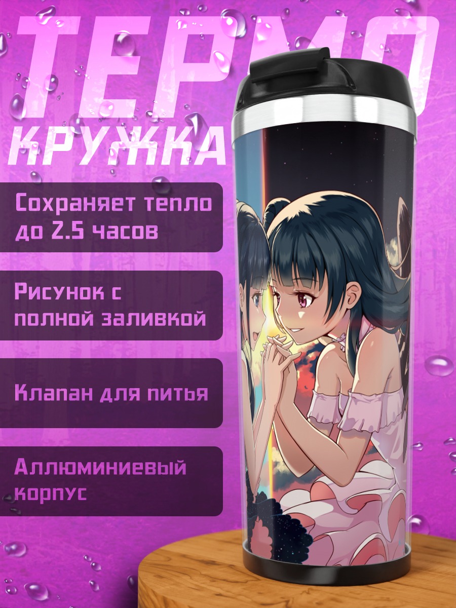 Термокружка Ёсико Цусима ангел и демон