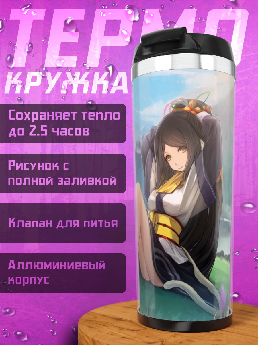 Термокружка Хаку на лугу