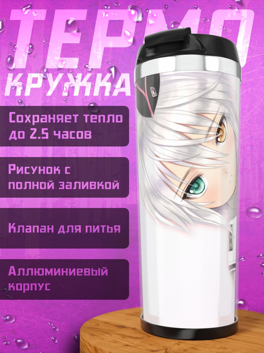 Термокружка Девушка в форме