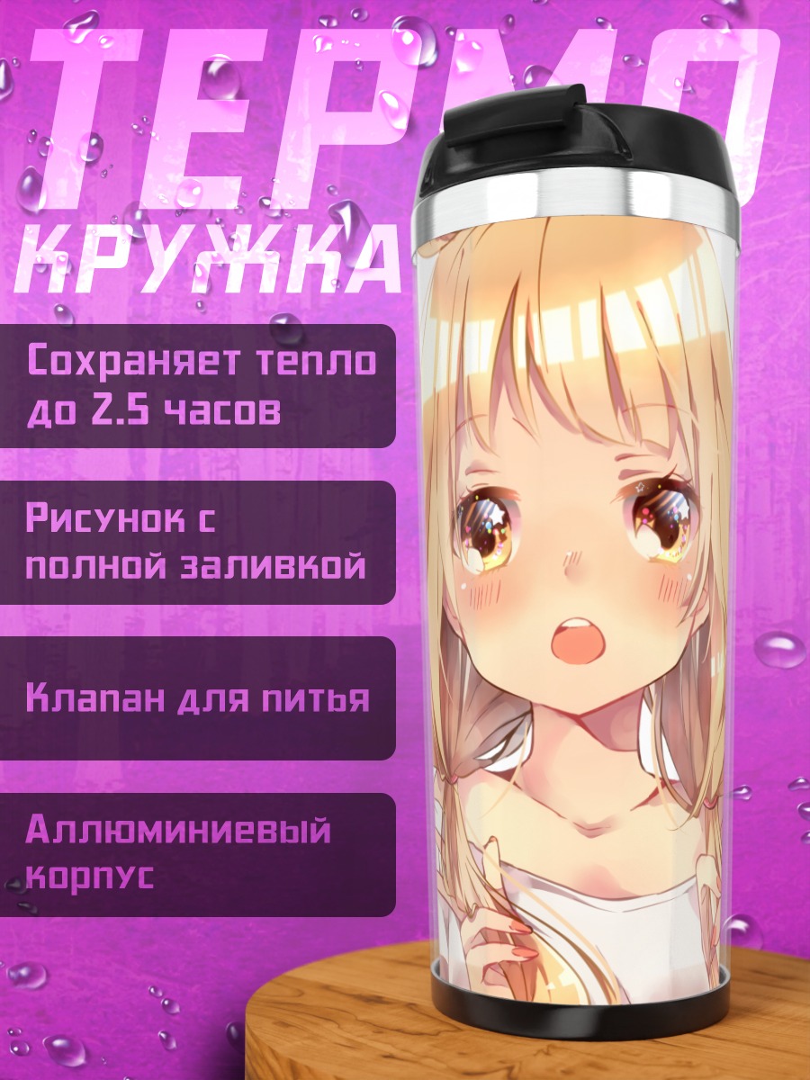 Термокружка Анзу Футаба в белом