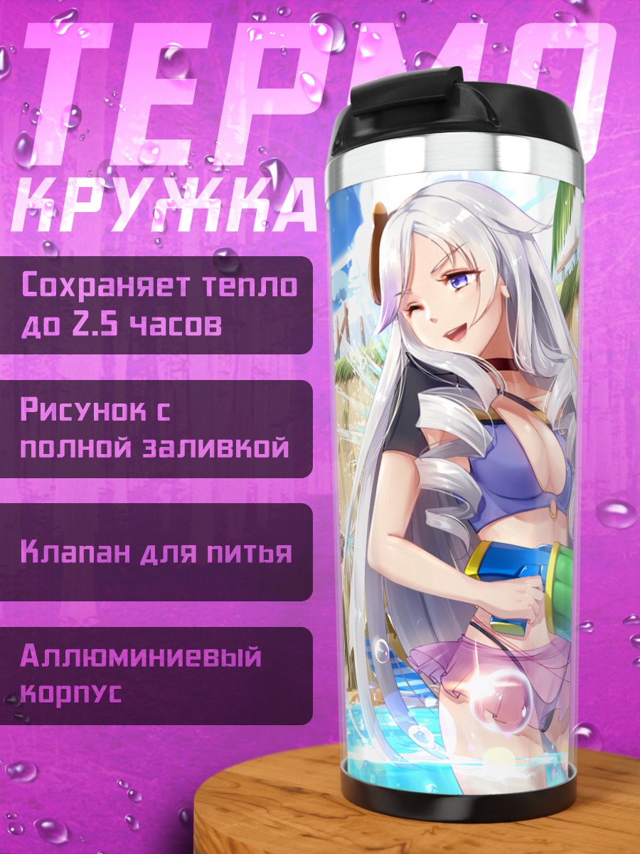 Термокружка Девушки с оружием