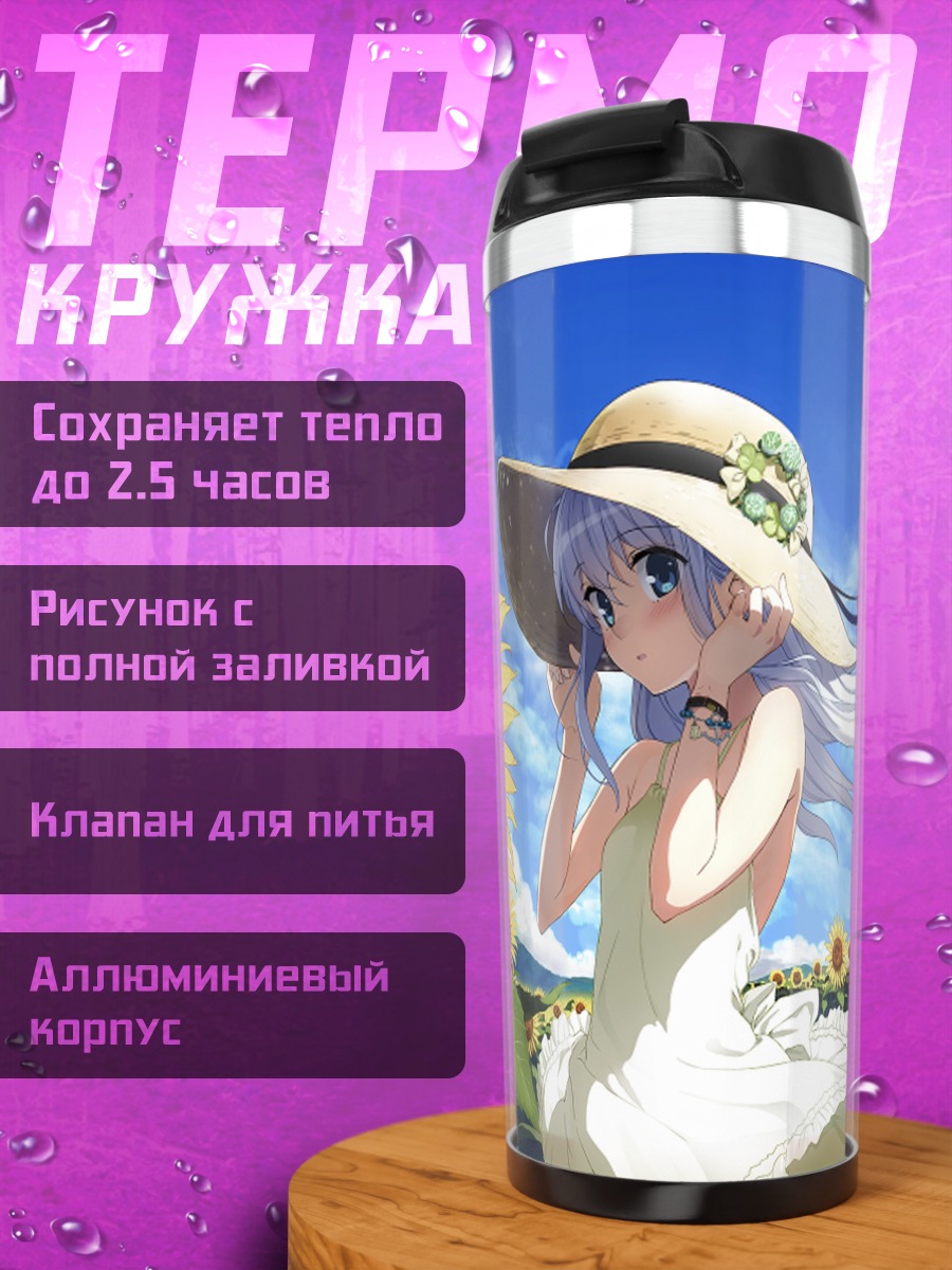 Термокружка Хибики в подсолнухах
